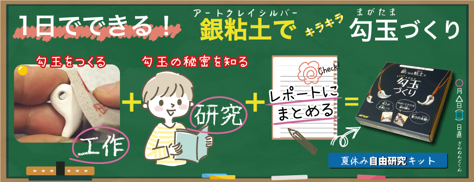 銀粘土アートクレイシルバー公式サイト【アクセサリー作り初心者の方へ】