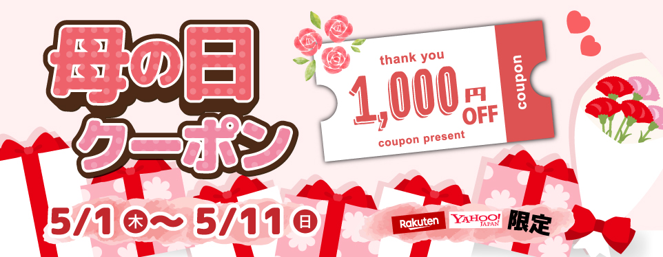 クーポン