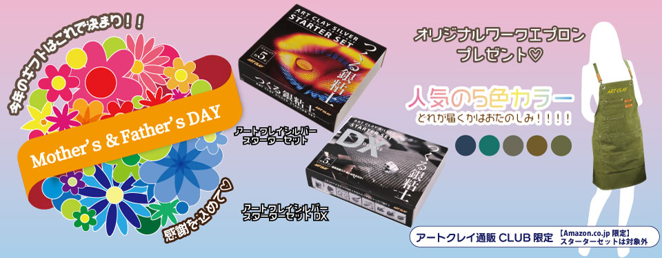 プレゼントキャンペーン