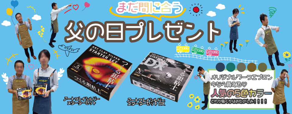 プレゼントキャンペーン