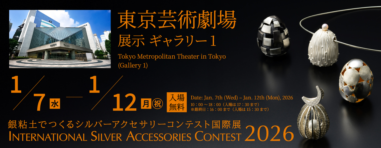 銀粘土コンテスト