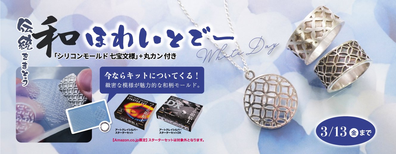 スターターセット