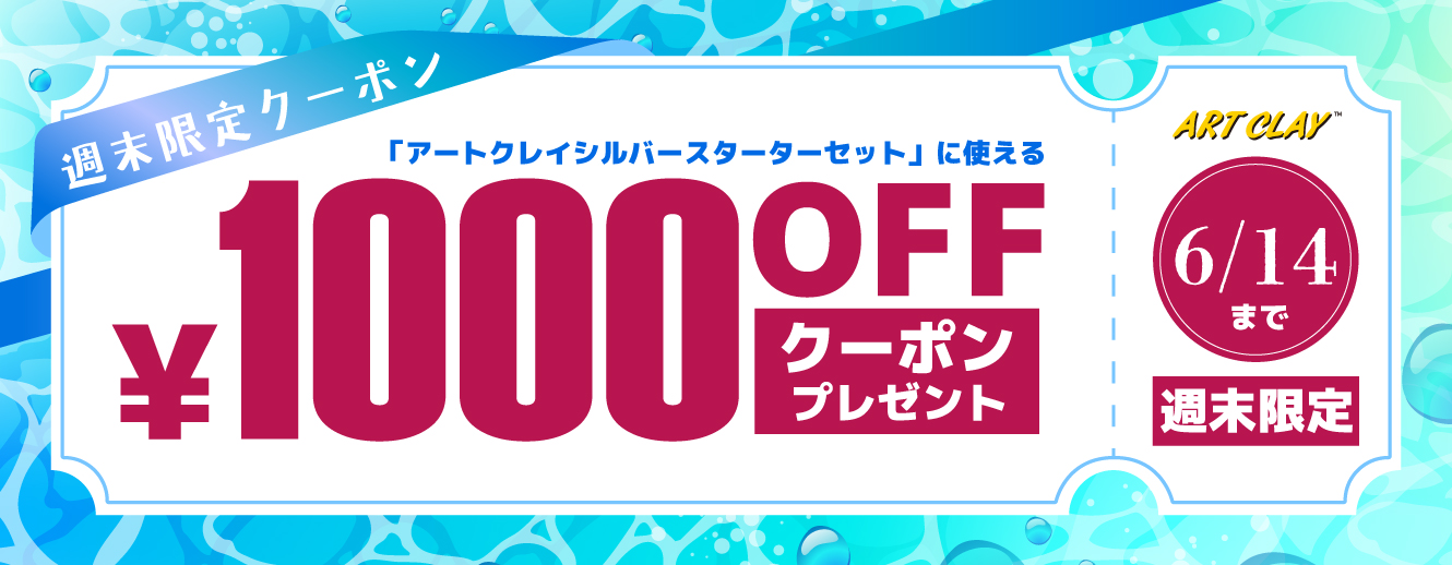 お得クーポン