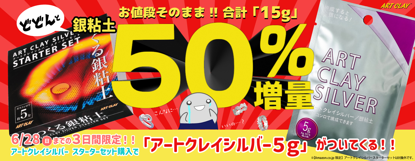特典付きスターターセット