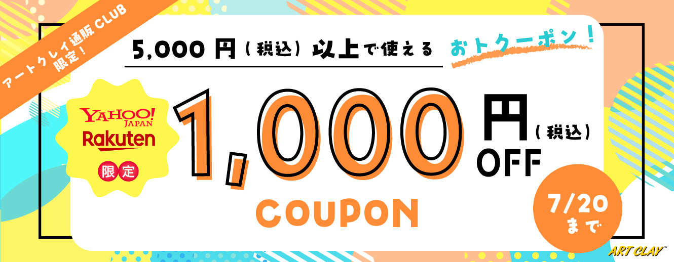 お得クーポン