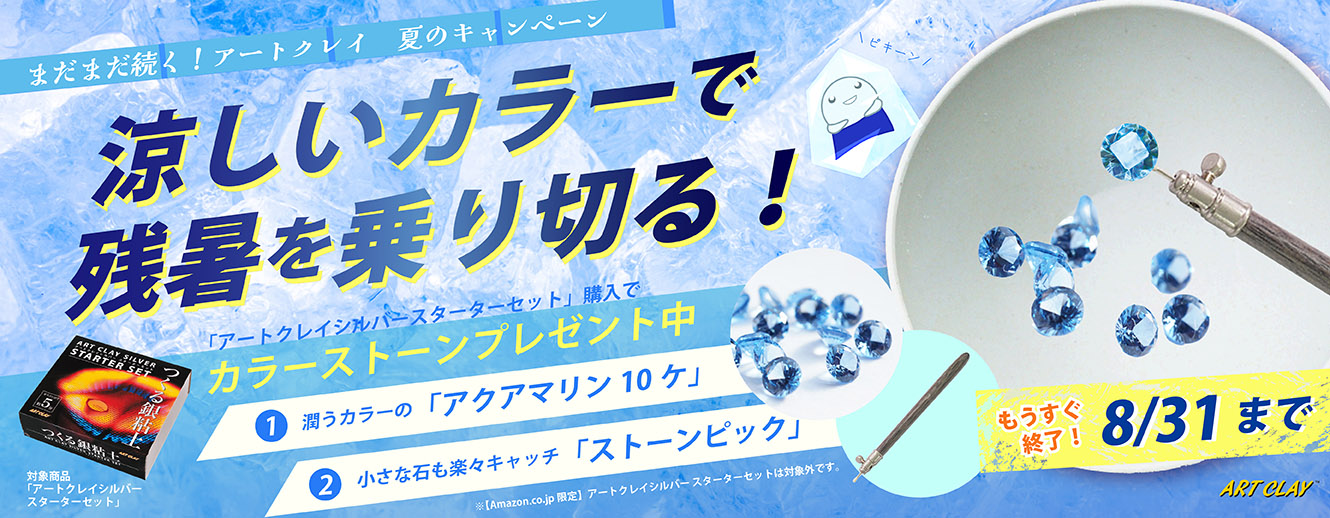 特典付きスターターセット