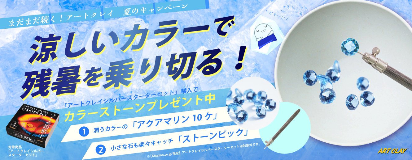 特典付きスターターセット