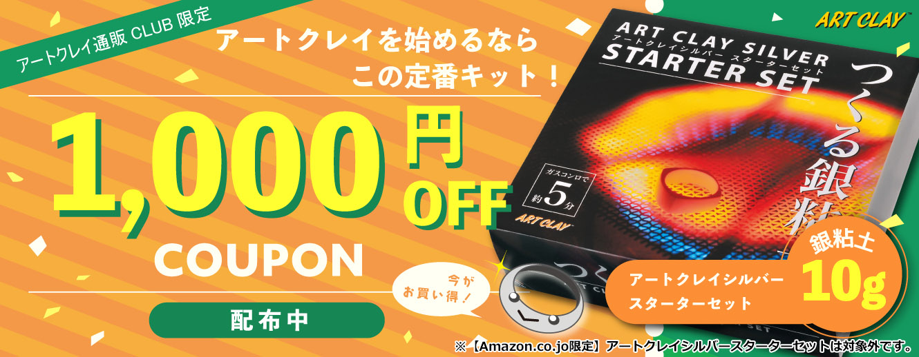 お得クーポン