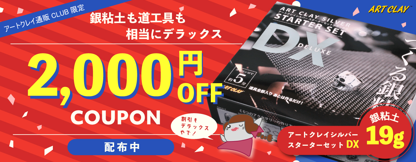 お得クーポン