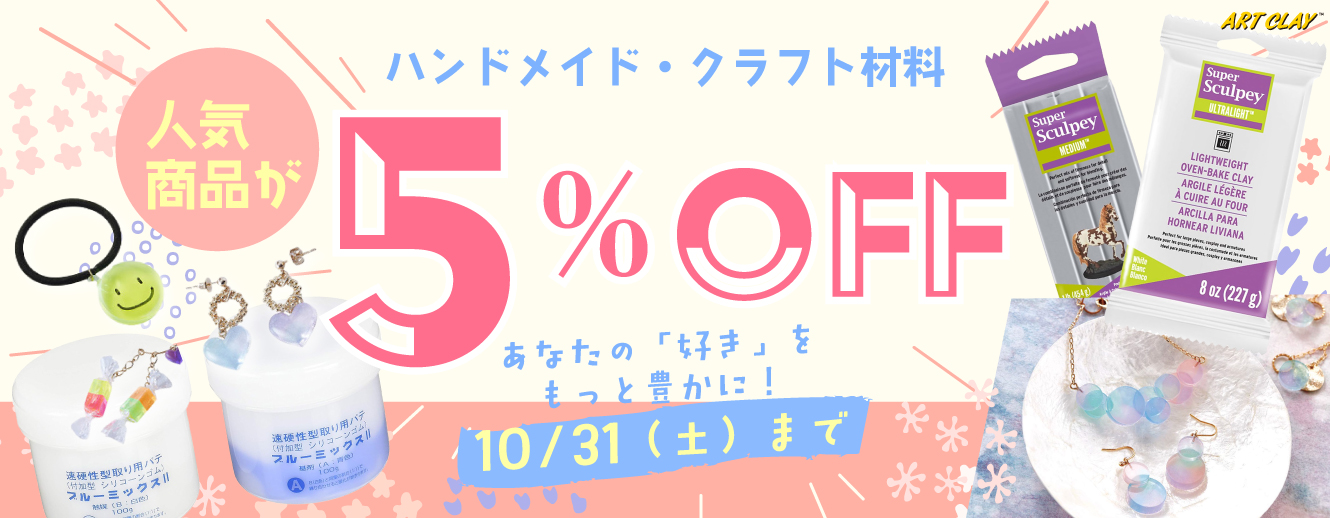 お得クーポン